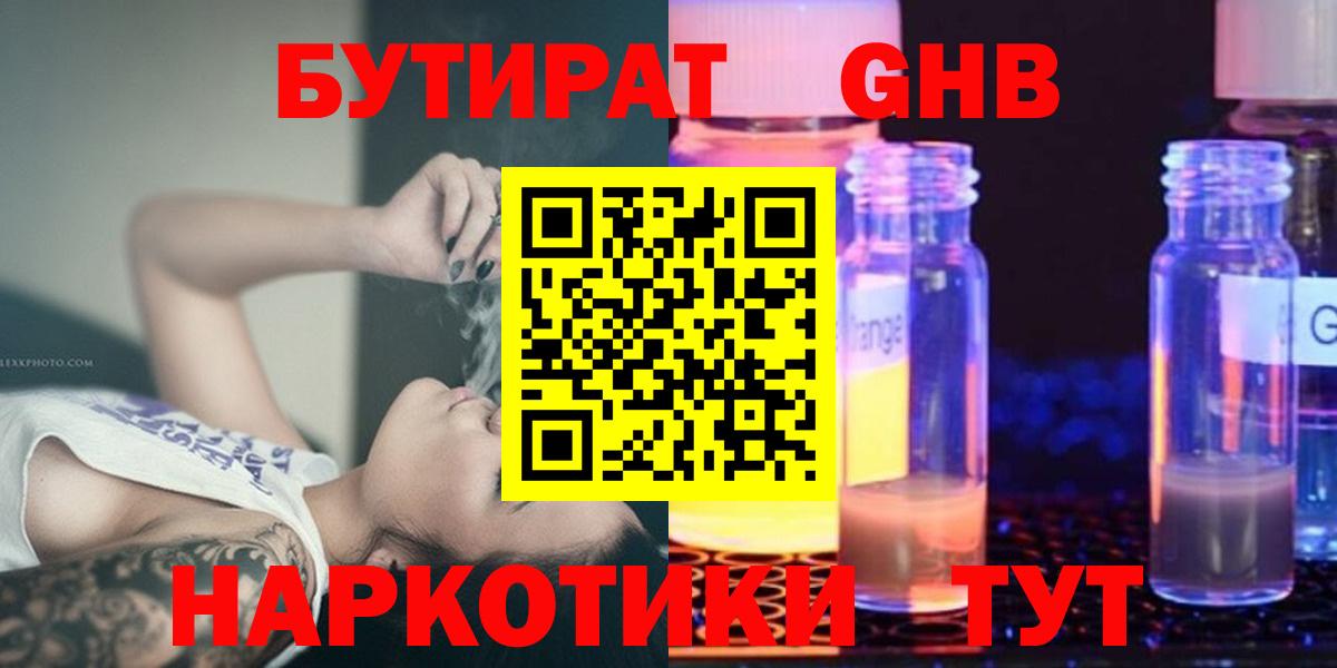 Бутират 99% Павловский Посад
