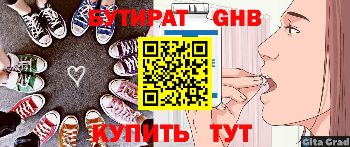 Бутират оксибутират  Вход с VPN  Павловский Посад 