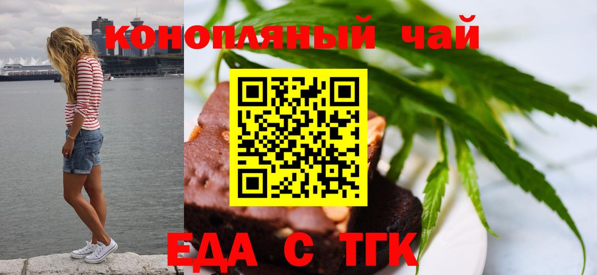 Печенье с ТГК марихуана  Вход с VPN  Павловский Посад 