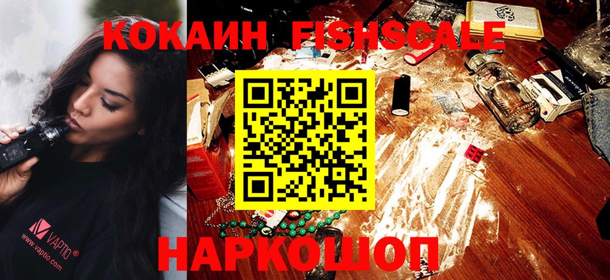 COCAIN FishScale Павловский Посад