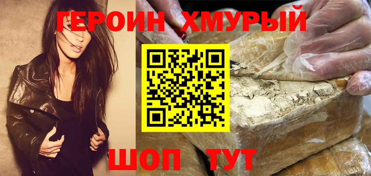ГЕРОИН Heroin Павловский Посад
