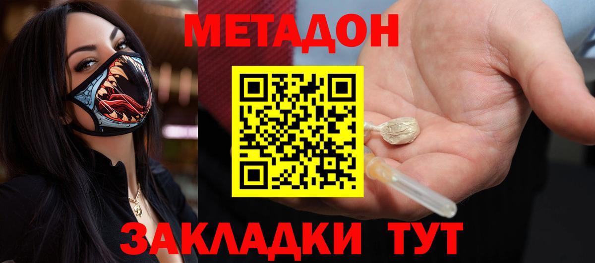 Метадон VHQ  Метадон кристалл  Вход с VPN  Павловский Посад 