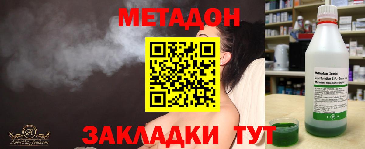 Метадон methadone Павловский Посад